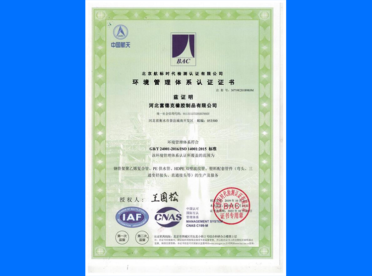 ISO9001 质量管理体系认证证书