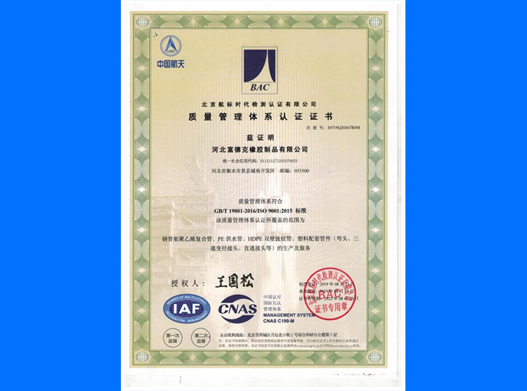 ISO9001 质量管理体系认证证书